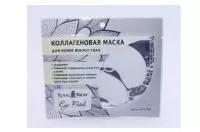 Royal Brow (Роял бров) - Подкладки под глаза с экстрактом слизи улитки