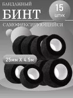 Бинт эластичный бандажный, для тату 25мм х 4,5 мм черный 15 шт