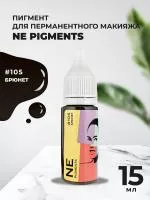 Пигмент для бровей NE Pigments 15 мл Брюнет №105