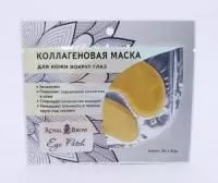 Royal Brow (Роял бров) - Подкладки под глаза с частицами биозолота