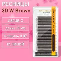 Ресницы коричневые Пучки Nagaraku 3DW Brown