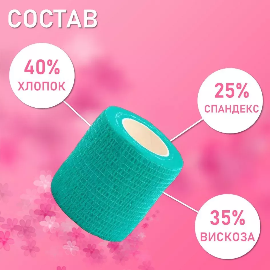 Бинт эластичный бандажный, для тату 50мм х 4,5м бирюзовый, 4 шт