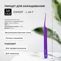 Пинцет профессиональный Le Maitre "Expert" BLUE-PURPLE L 45-7