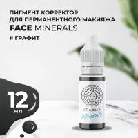 Пигмент корректор Face ГРАФИТ Minerals, 12 мл