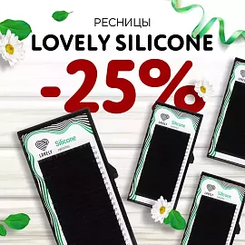 Скидка 25% на ресницы Lovely до 30.11!