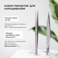 Набор Пинцет Diamond 5 и Пинцет Vetus SS-SA