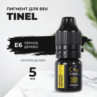 Пигмент для век E6 "Чёрное дерево" (5ml  )