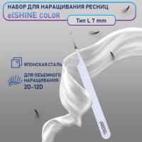 Пинцет для наращивания ресниц elSHINE, серия Color, тип L 7 мм