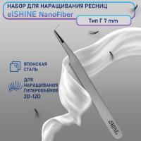 Пинцет для наращивания ресниц elSHINE, серия NanoFiber, тип Г 7 мм