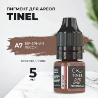 Пигмент для ареол A7 "Вечерний песок" (5ml  )