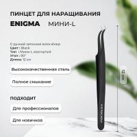 Пинцет Мини-L изогнутый 90° Enigma (Black, с ручной заточкой extra-sharp)
