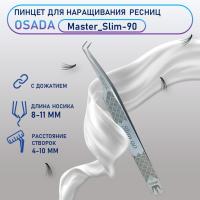Пинцет Osada Master_Slim-90 (Серебристые) - длин. носик 10мм