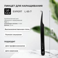 Пинцет профессиональный Le Maitre "Expert" Obsidian L 65-7