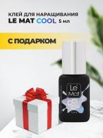 Клей для наращивания ресниц Le Maitre COOL 5мл с подарками