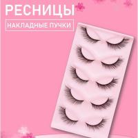Ресницы накладные пучки Beauty Bro