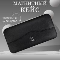 Магнитный кейс для 6 пинцетов Tissue Black