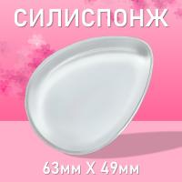 Силиспонж для макияжа Капля, 63х49мм h10мм