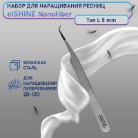 Пинцет для наращивания ресниц elSHINE, серия NanoFiber, тип L 5 мм
