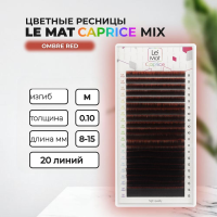 Ресницы Ombre Red Le Maitre "Caprice" 20 линий MIX