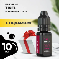 Пигмент для бровей M0 "Блэк Стар" (10ml ) с подарком