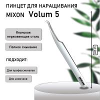 Пинцет MIXON "Volume" 5