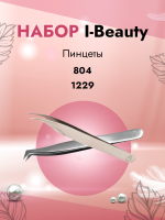 Набор пинцетов I-Beauty 804 и 1229