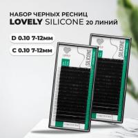 Набор черных ресниц Lovely Silicone, D 0.10 7-12 и C 0.10 7-12, 20 линий
