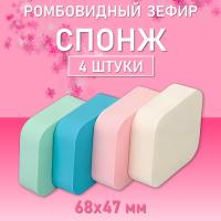 Спонжи ромбовидные цветные, 68х47мм h20мм, 4шт (01 Цветные)