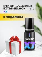 Клей Extreme Look (Экстрим лук) X7 (3 мл) с подарками
