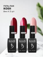 Набор Гель-лаков Gel Polish Kodi (8ml.) № 50WN, № 03WN, № 60M