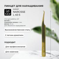 Пинцет профессиональный Le Maitre "Expert" Narcisse L 45-5