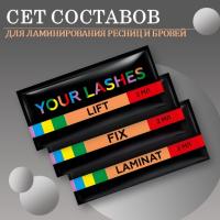 Сет составов для ламинирования ресниц и бровей Your Lashes