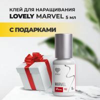 Клей Lovely Marvel 5 мл с подарками