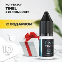 Корректор C1 "Белый снег" (10ml ) с подарком