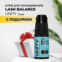 Клей для наращивания ресниц Lash Balance "UNITY" 3 мл с подарками