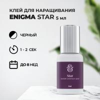 Клей ENIGMA (Энигма) STAR (5 мл)