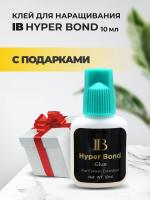 Клей I-Beauty (Ай бьюти) Hyper Bond 10 мл с подарками