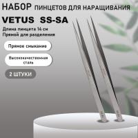 Набор Пинцет Vetus (Ветус) SS-SA 2шт