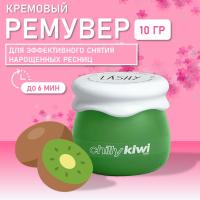 Крем-ремувер LASHY "Chilly kiwi", 10 г