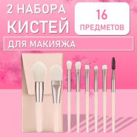 Мини-набор из 8 кистей для макияжа в футляре кораллово-розовый 2 штуки