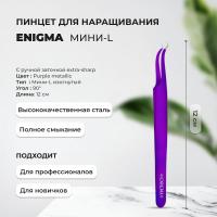 Пинцет Мини-L изогнутый 90° Enigma (Purple metallic, с ручной заточкой extra-sharp)