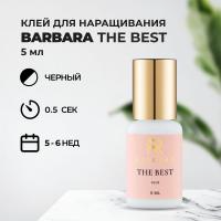 Клей BARBARA (Барбара) The Best 5 мл (истекает срок)