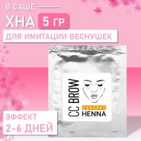 Хна для имитации веснушек Sunspot henna в САШЕ , 5 г