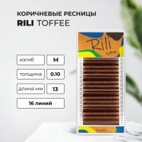 Ресницы коричневые Rili Toffee - 16 линий