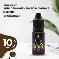 Пигмент Shine Блондин, 10 мл